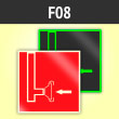Знак F08 «Пожарный сухотрубный стояк» (фотолюм. пластик ГОСТ, 200х200 мм)